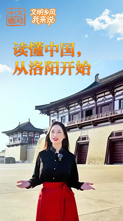 河南：讀懂中國，從洛陽開始